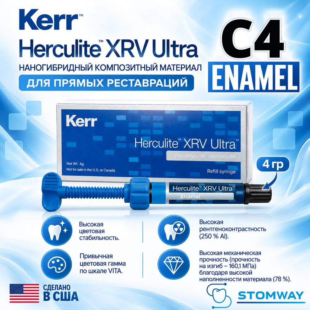 Herculite XRV Ultra Enamel C4, шприц 4гр, наногибридный композит