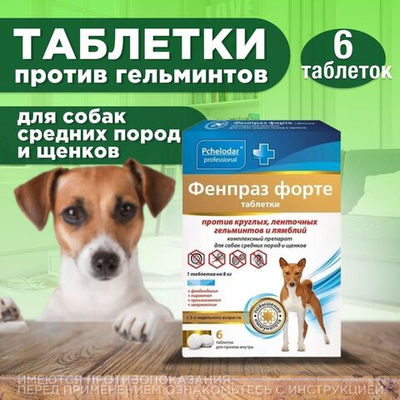 Таблетки от гельминтов и лямблий, профилактика дирофиляриоза для собак средних пород Фенпраз Форте, 6таб