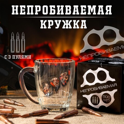 Кружка Непробиваемая