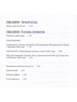 Феномен Горбачева. Понимание личности мирового масштаба