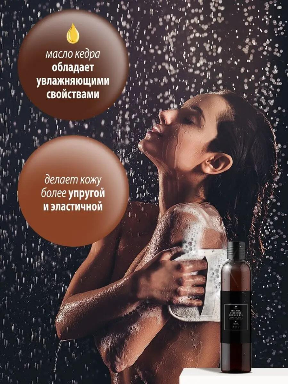 Парфюмированный гель для душа Milana "Oud Rood" (флакон 350мл)