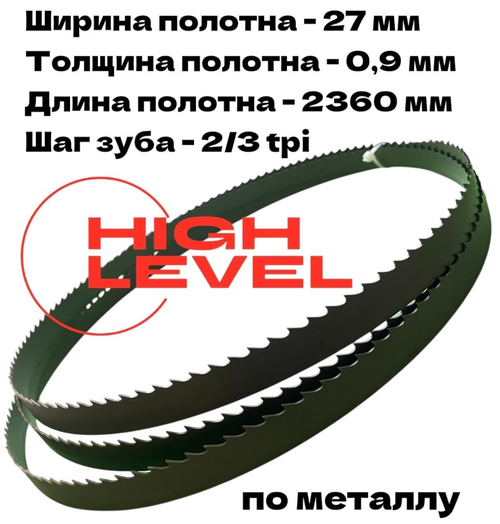 Полотно ленточное по металлу М42 2360х27х0,9 мм 2/3tpi для METAL MASTER BSM-712N B27 380V