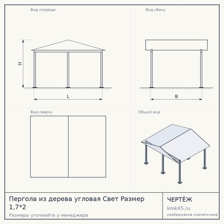 Пергола из дерева угловая Свет Размер 1,7*2