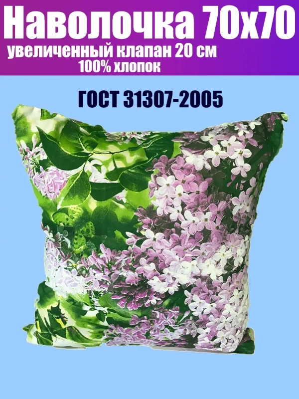 Наволочка 70х70 см из 100% хлопка