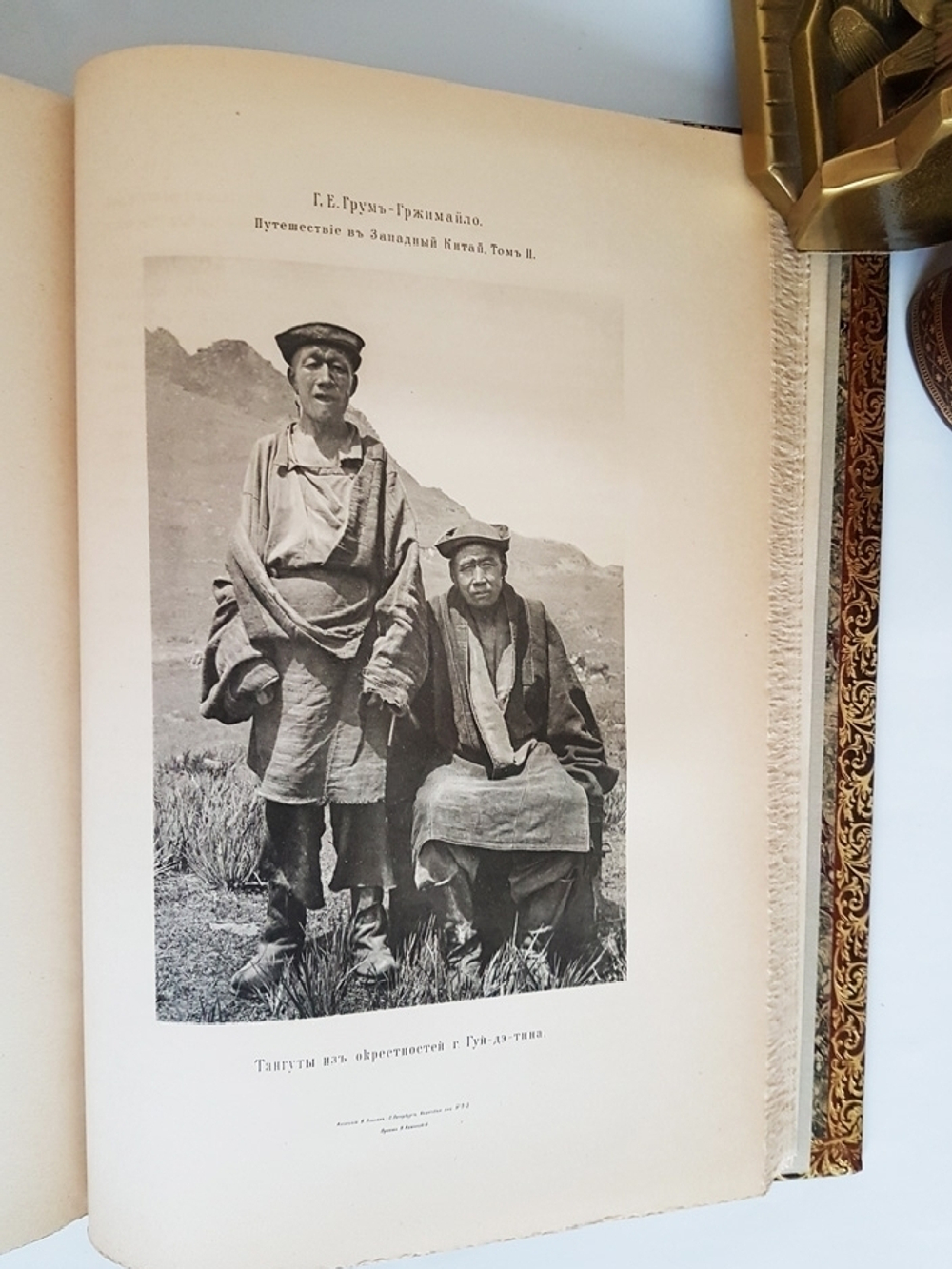 "Описание путешествия в Западный Китай [РГО]". Г.Е. Грум-Гржимайло. 1907г. - редкая книга