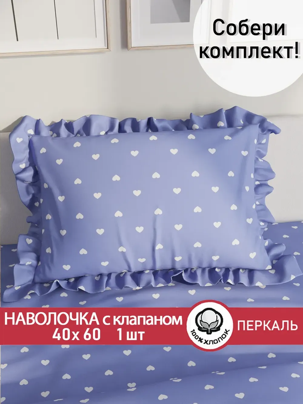 Декоративная наволочка с рюшами, оборками "Ассоль" 40х60 см, 1 шт, без молнии