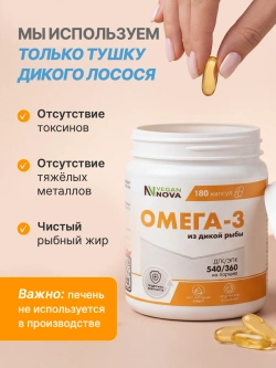 Омега-3 (180 капсул)