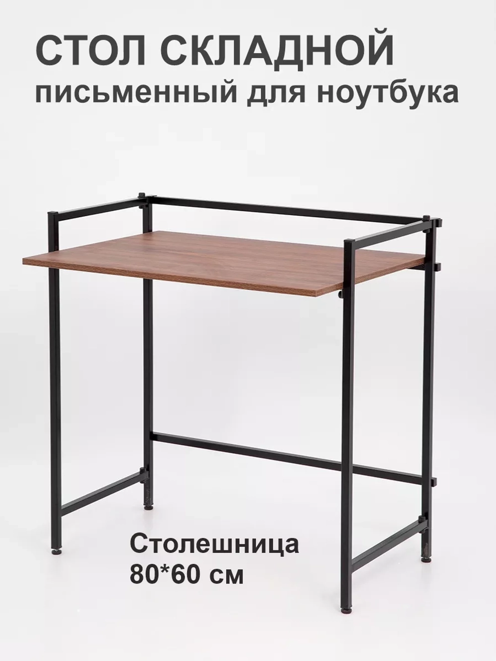 Стол письменный компьютерный раскладной Лофт