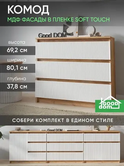 Комод белый-золотой дуб с ящиками КМД-32-МДФ-7-1