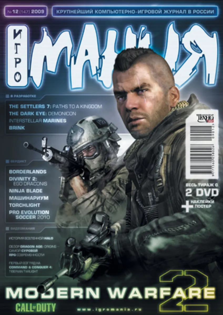 Игромания #12 (147) 2009