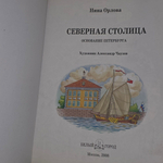 Книга " История России. Северная столица. Основание Петербурга"
