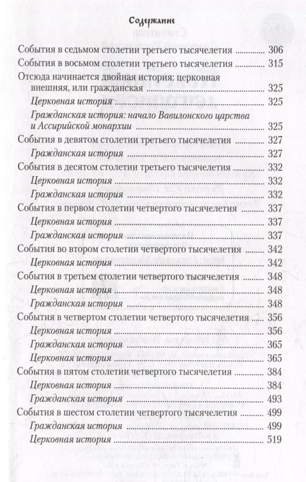 Келейный летописец
