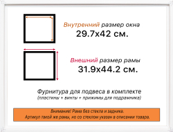 Рама 29,7x42 для картин и фотографий