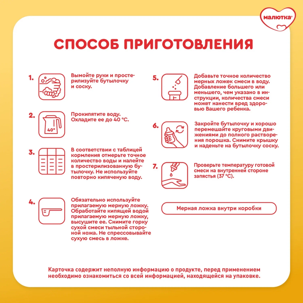 Смесь молочная Малютка 2 1200г с 6 месяцев