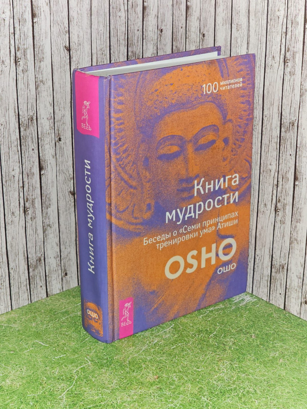 Книга Мудрости. Беседы о "Семи принципах тренировки ума" Атиши