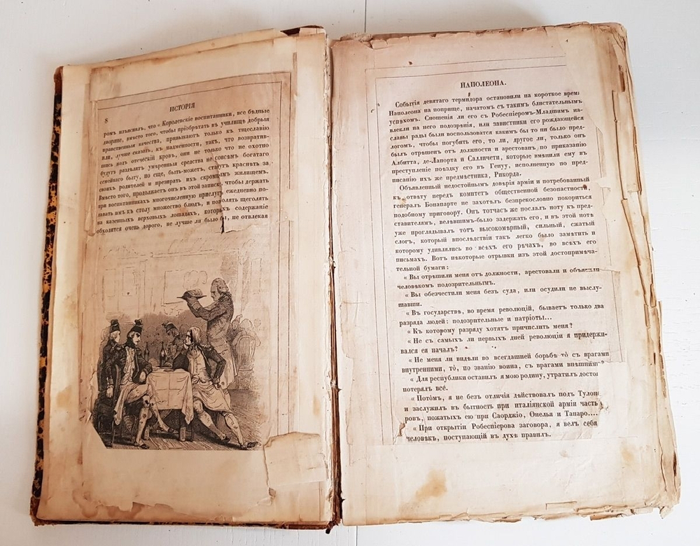 "История Наполеона". . 1842г. - антикварная книга
