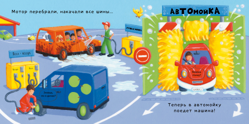 В автомастерской. Тяни, толкай, крути, читай