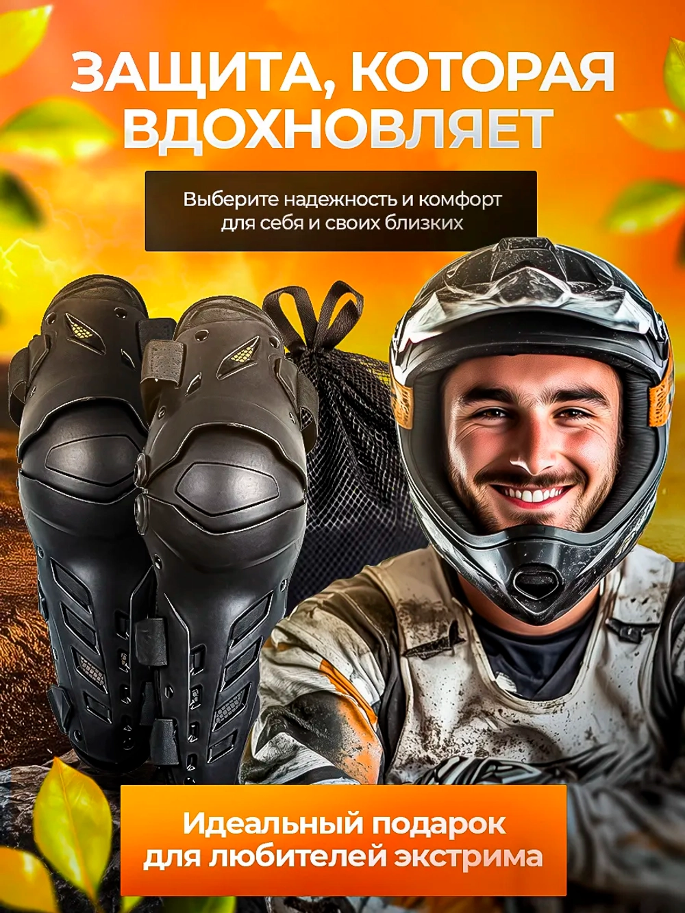 Наколенники шарнирные для мотокросса эндуро