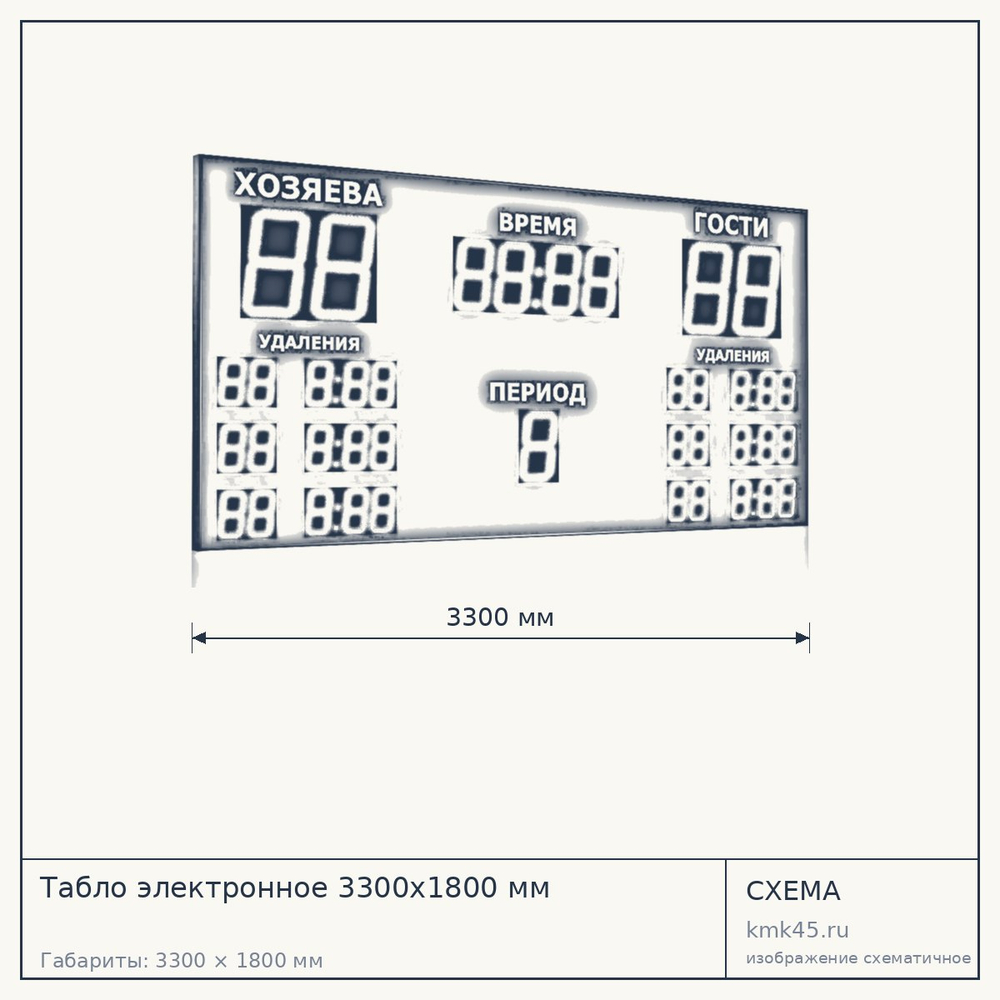 Табло электронное 3300x1800 мм — от 190 000 ₽