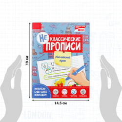 Прописи неклассические «Английский язык», арт. 04386
