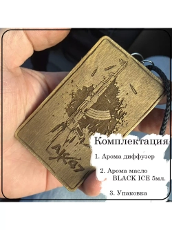 Ароматизатор для автомобиля АК47