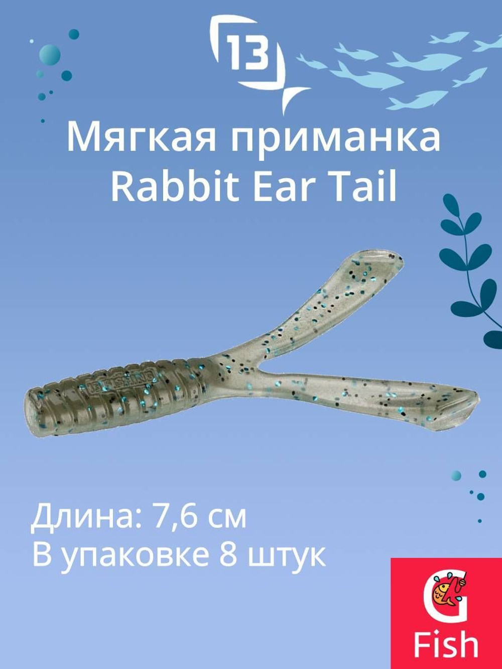 Мягкая приманка Rabbit Ear Tail 3''/Mojito (8шт./уп.)