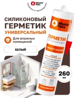 Универсальный герметик MASTERTEKS HOMEMASTER силикон. 260 мл белый 12 53392