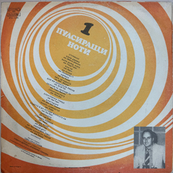 Виниловая пластинка Сборник – Пулсиращи Ноти 1 LP