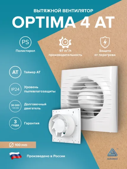 Вентилятор накладной OPTIMA D100 AT AURAMAX