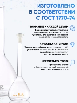 Колба мерная 200 мл, 1-200-2 (цилиндрическая горловина)