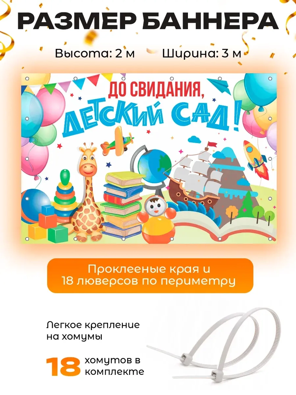 Баннер для прессвола на выпускной в детском саду