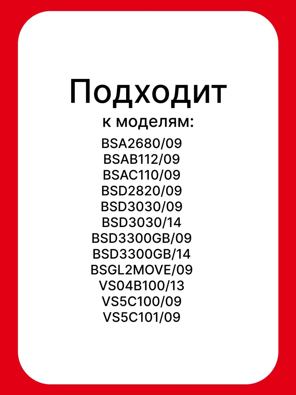 Выходной фильтр для пылесоса