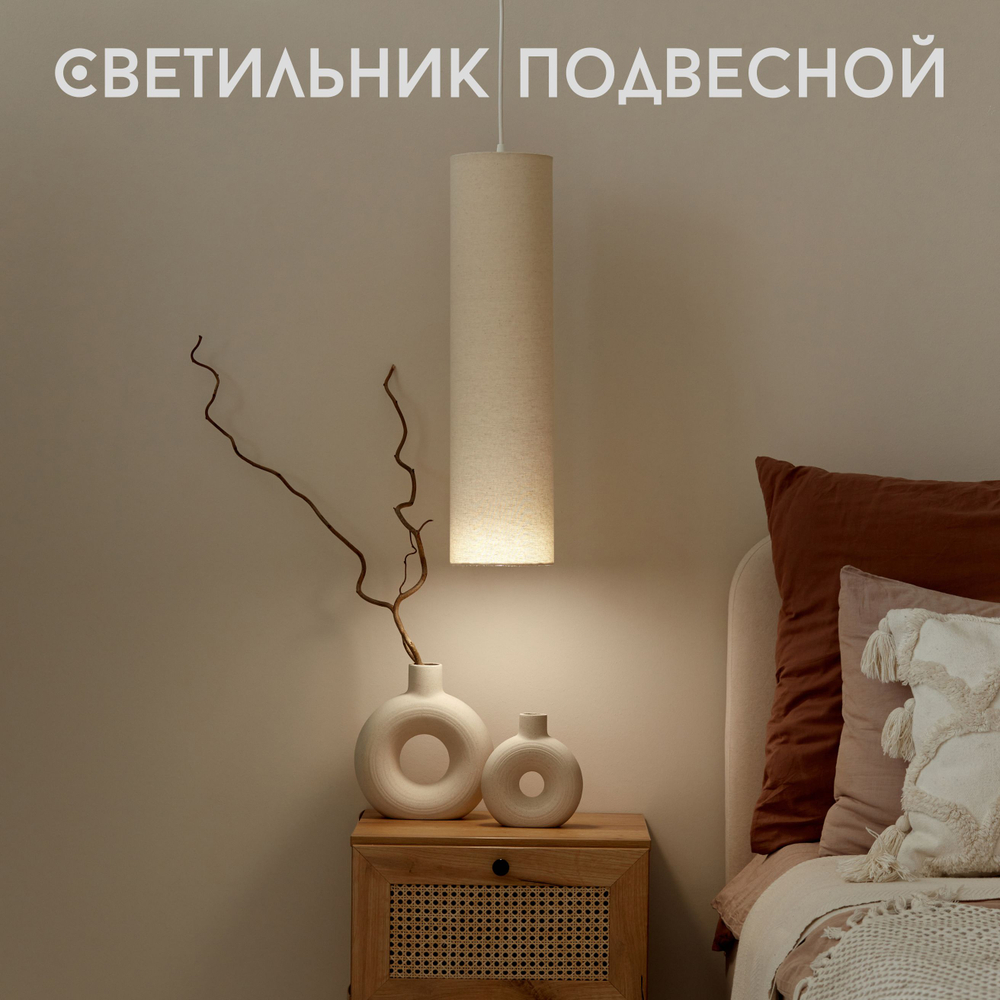 Светильник потолочный подвесной, абажур потолочный, цвет Бежевый E27