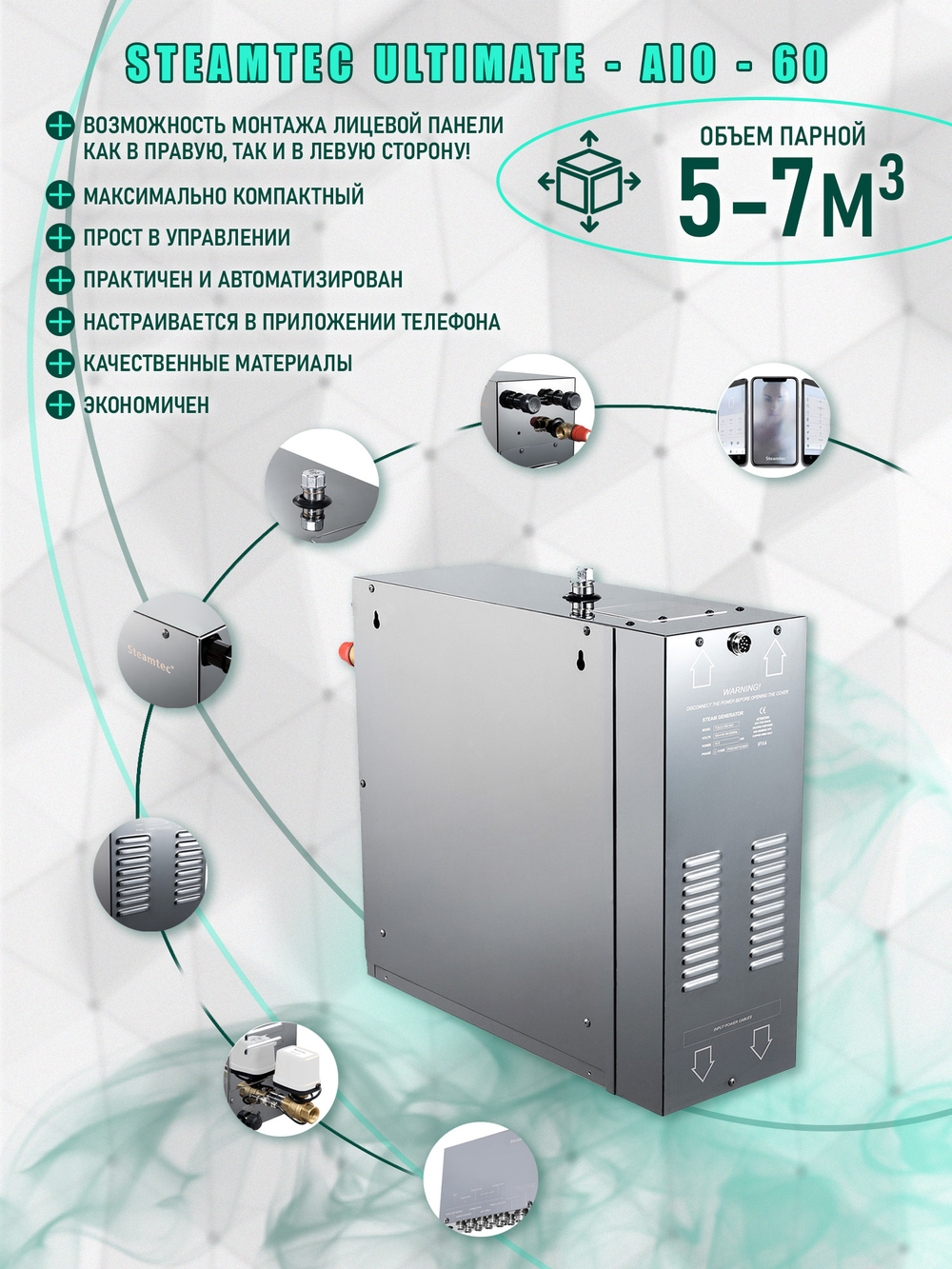 Steamtec TOLO AIO 60 - 6 кВт парогенератор для хамама и турецкой бани / Серия Premium