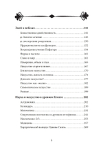 Змей в небесах: Глубокая мудрость Древнего Египта. В 2 томах (PDF)