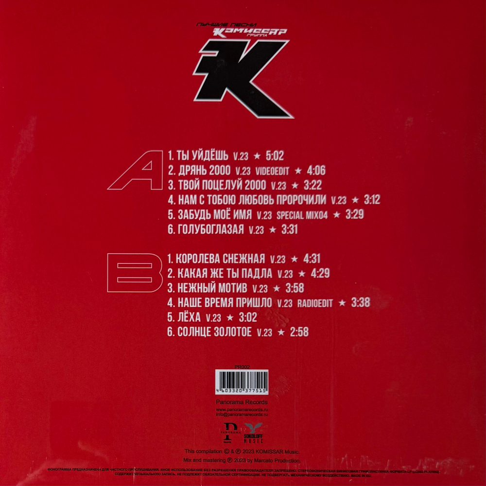 Виниловая пластинка Комиссар - Лучшие песни LP