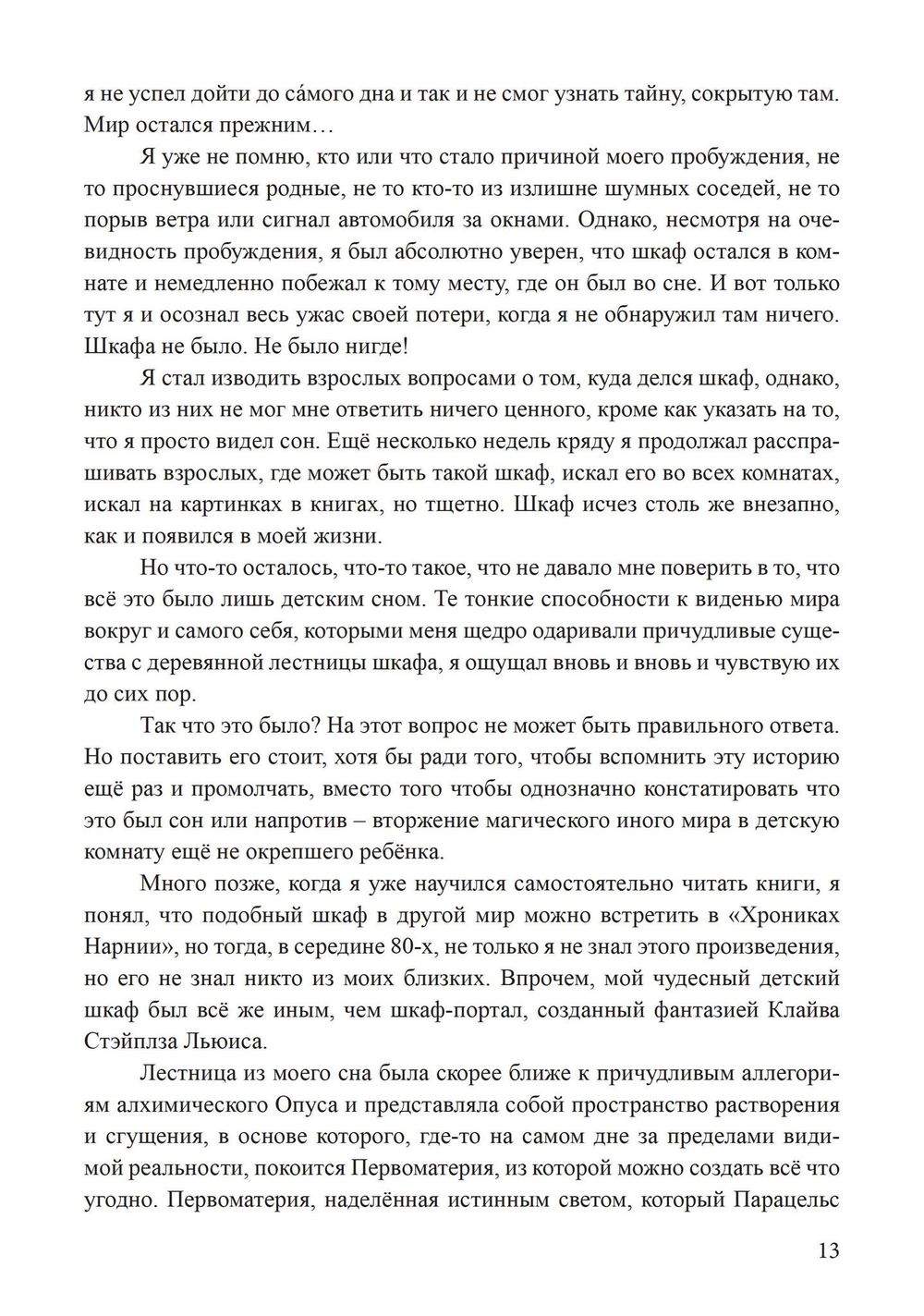 Сквозь мириады снов. Дневник сновидца