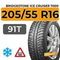 Bridgestone Ice Cruiser 7000 205/55 R16 91T шип.