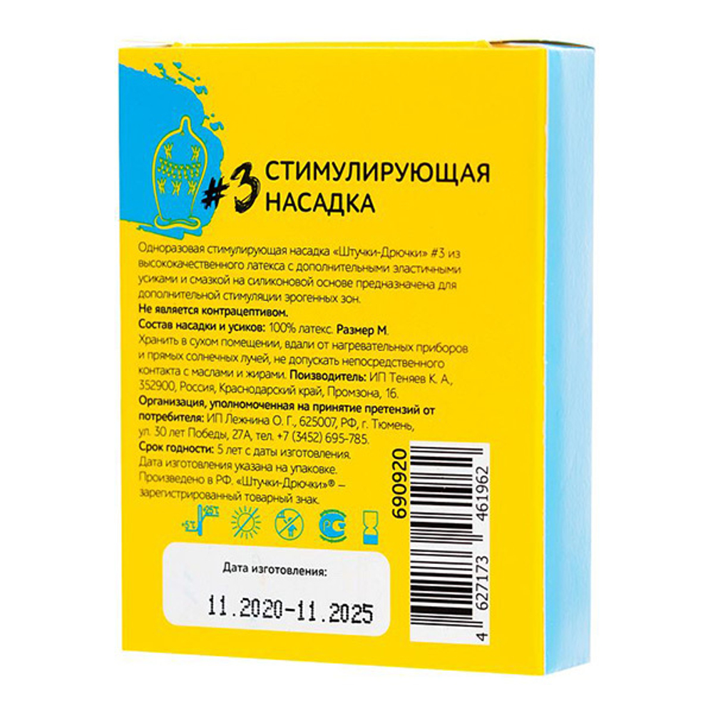 Презерватив с пучками усиков Штучки-дрючки №3 Стимулирующая штучка 1шт