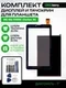 Комплект дисплей и тачскрин для BQ BQ-7008G Clarion 3G
