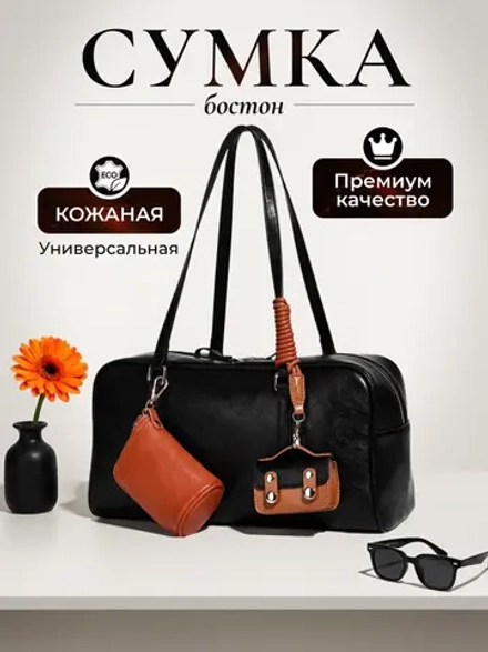 Сумка кожаная через плечо Boston