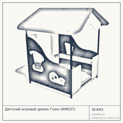 Детский игровой домик Гном (ИМ037)