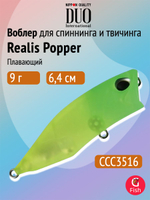 Воблер для рыбалки DUO Realis Popper 64F, ACC3008 Neo Pearl, 64 мм, 9 г, плавающий, поппер
