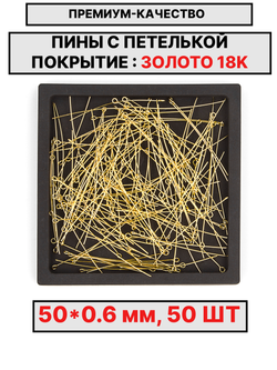 Пина 50х0.6мм 50шт
