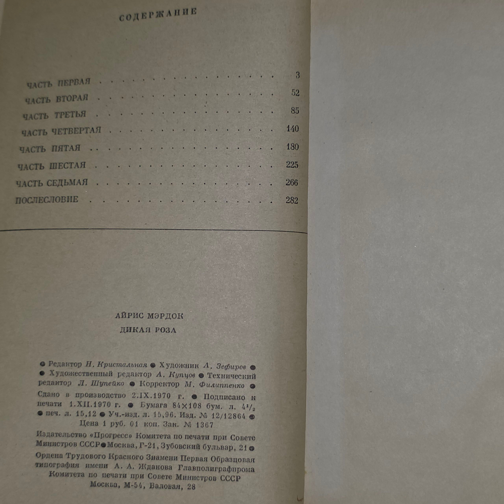 книга " Дикая Роза '