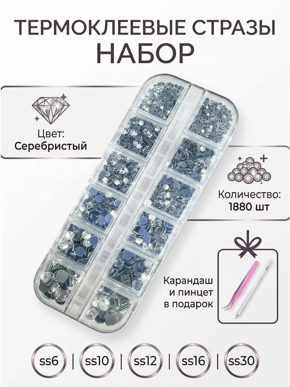 Стразы термоклеевые в лотке