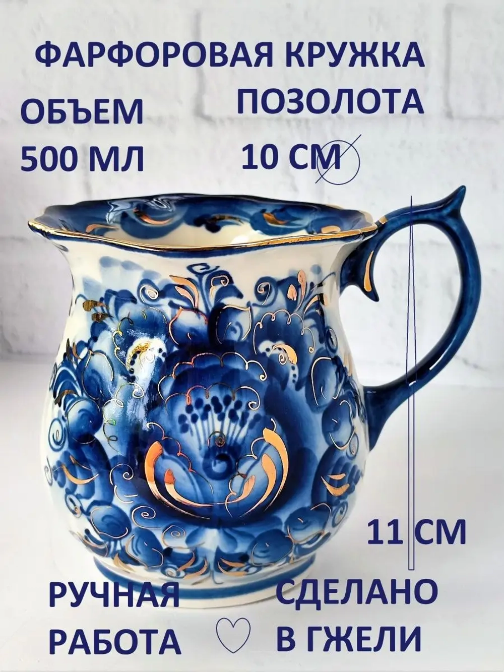 Кружка для чая кофе Гжель