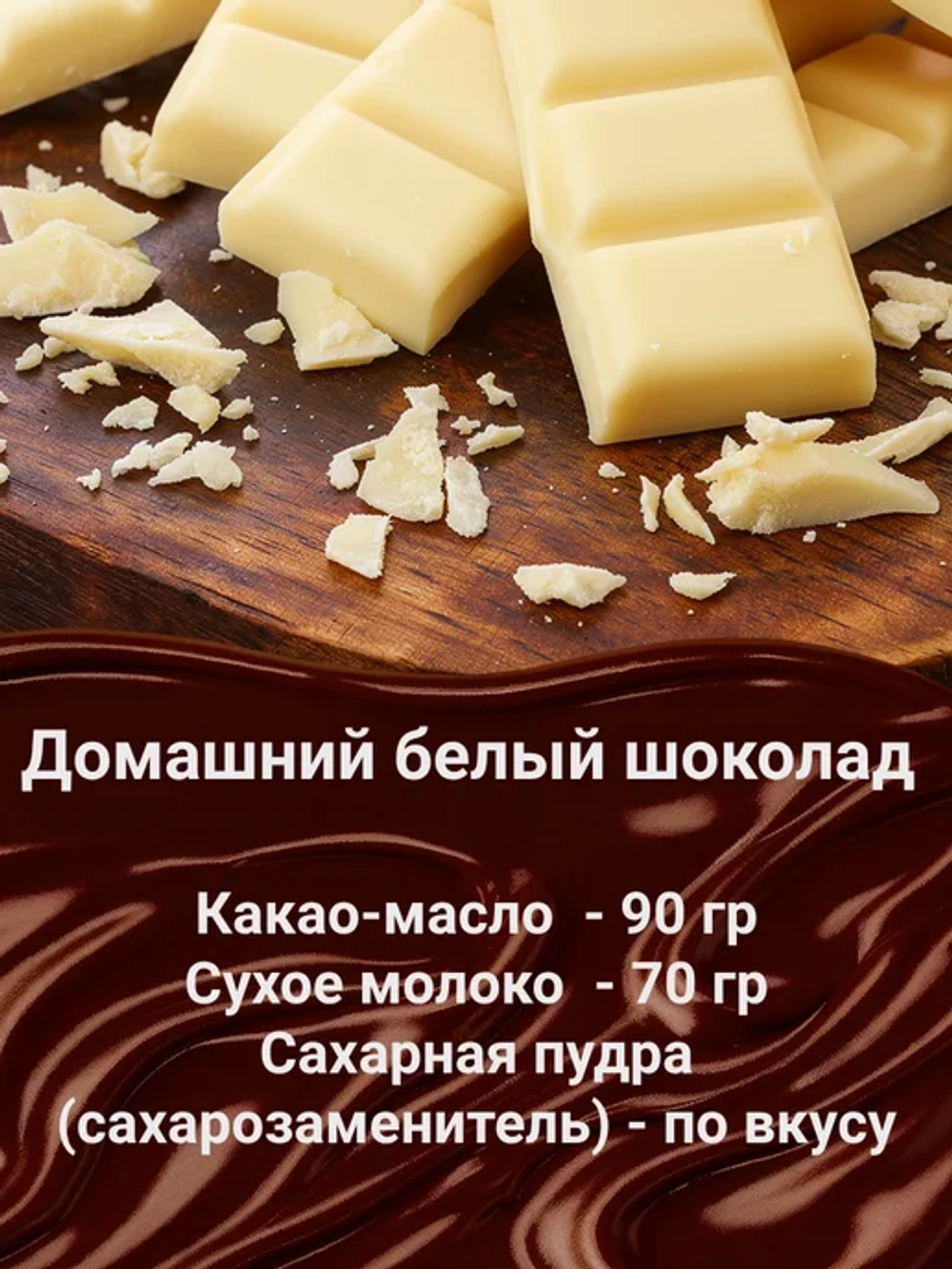 Какао масло натуральное 100 гр.