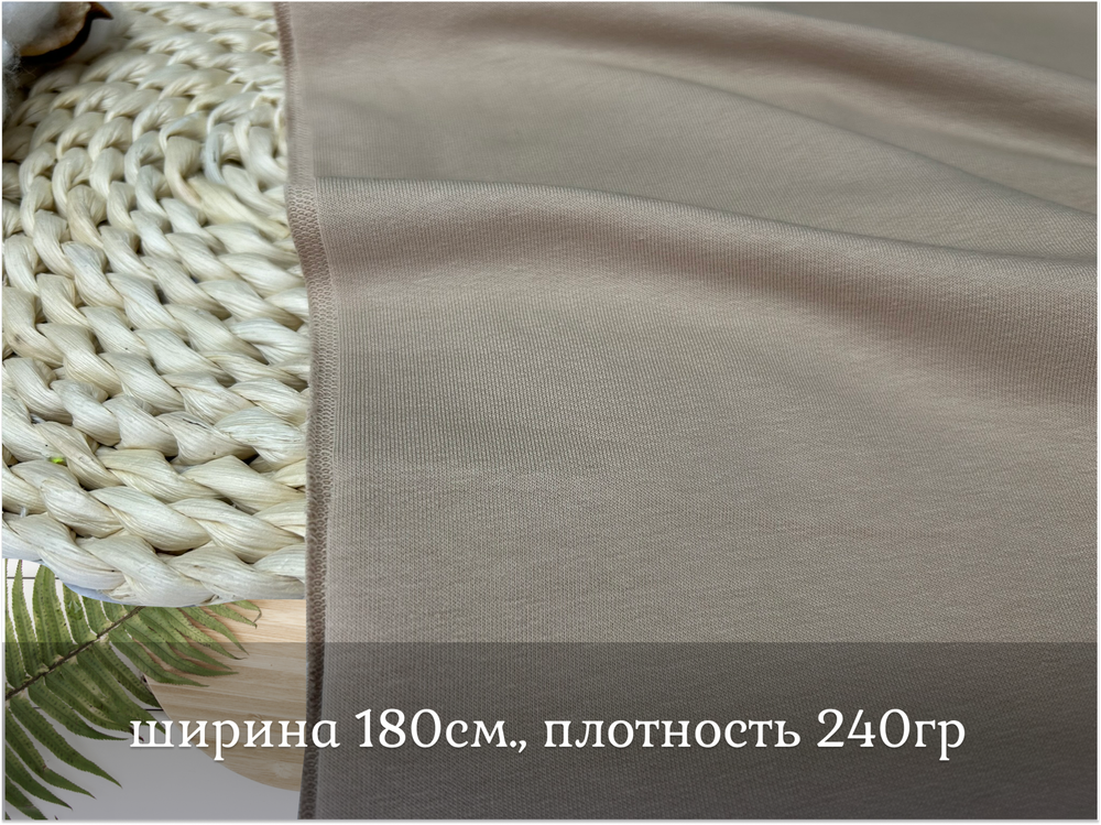 Футер 2-н петля СВЕТЛЫЙ БЕЖ