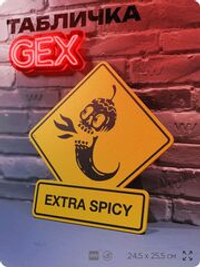 Табличка "EXTRA SPICY" на дверь и стену, прикольная табличка в американском стиле, декор в комнату, на кухню, для интерьера, на дачу, серия GEX / ГЕКС, 24,5х25,5 см, Айдентика Технолоджи